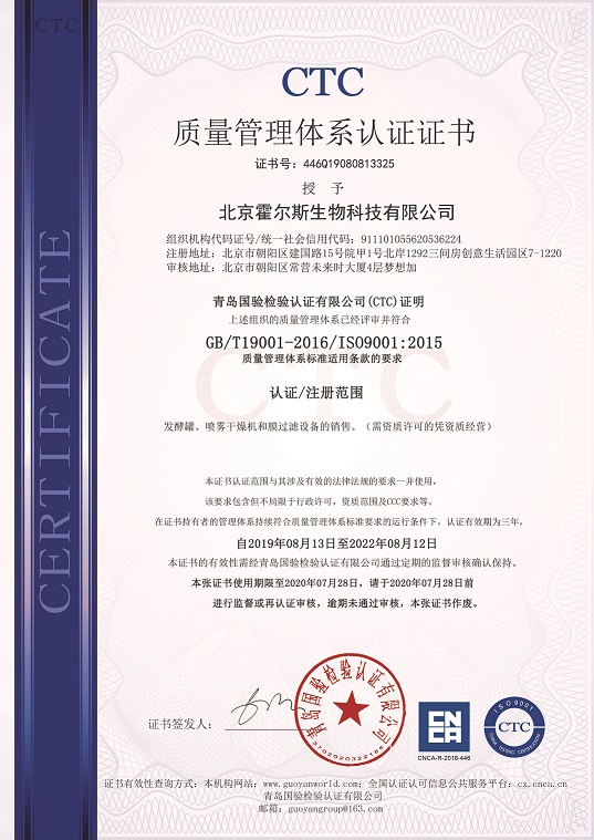 霍尔斯荣获ISO9001质量管理体系认证